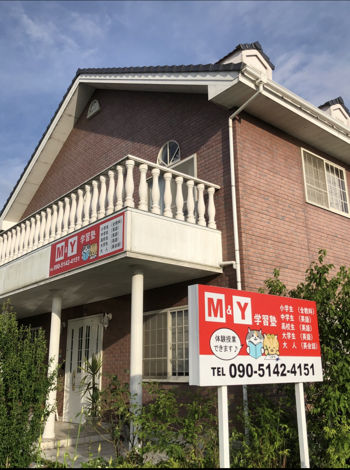M&Y英会話・学習塾の教室の外観